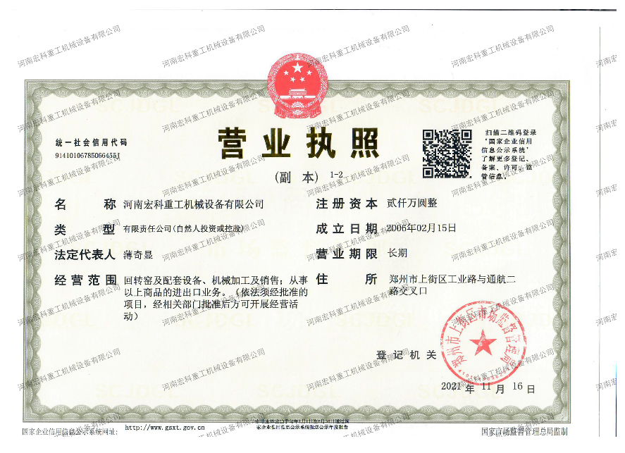 營業(yè)執(zhí)照